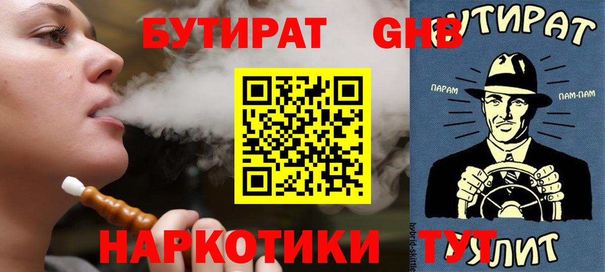 Бутират вода Качканар