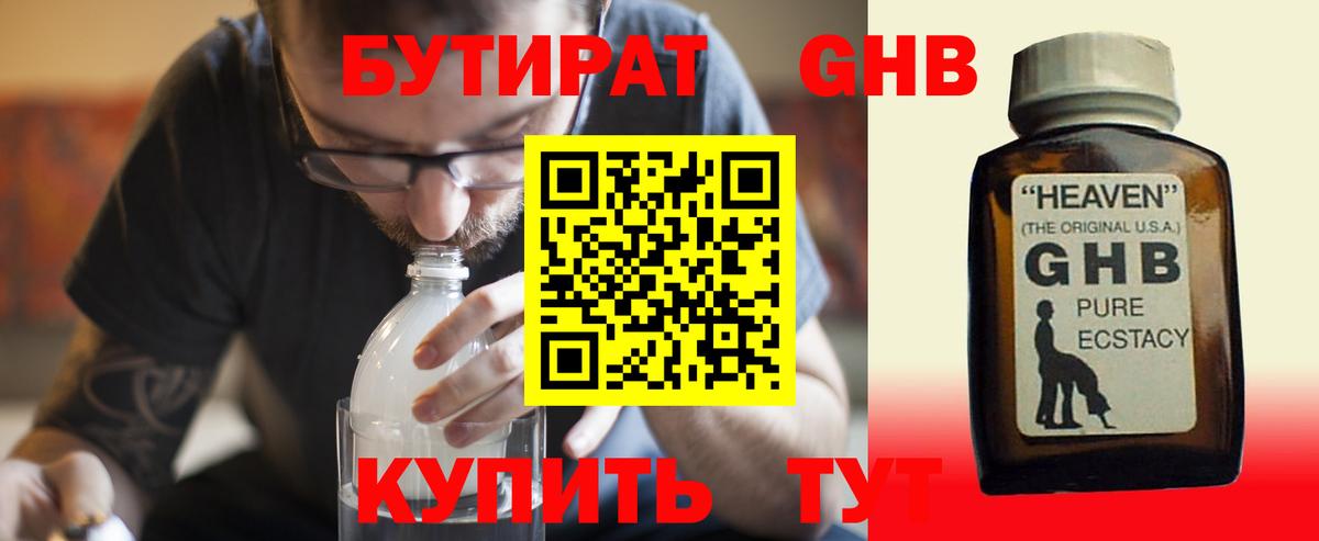 Качканар  БУТИРАТ 1.4BDO  Вход с VPN 