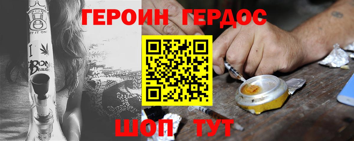 ГЕРОИН VHQ Качканар