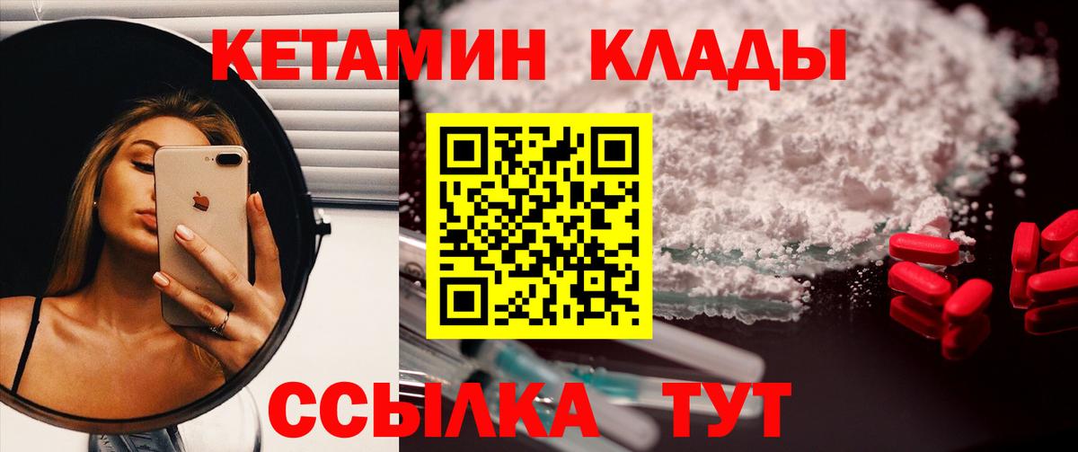 КЕТАМИН ketamine  Вход с VPN  Качканар 