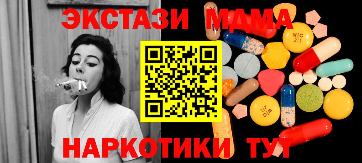 МДМА  MDMA молли  Вход с VPN  Качканар  MDMA Molly 