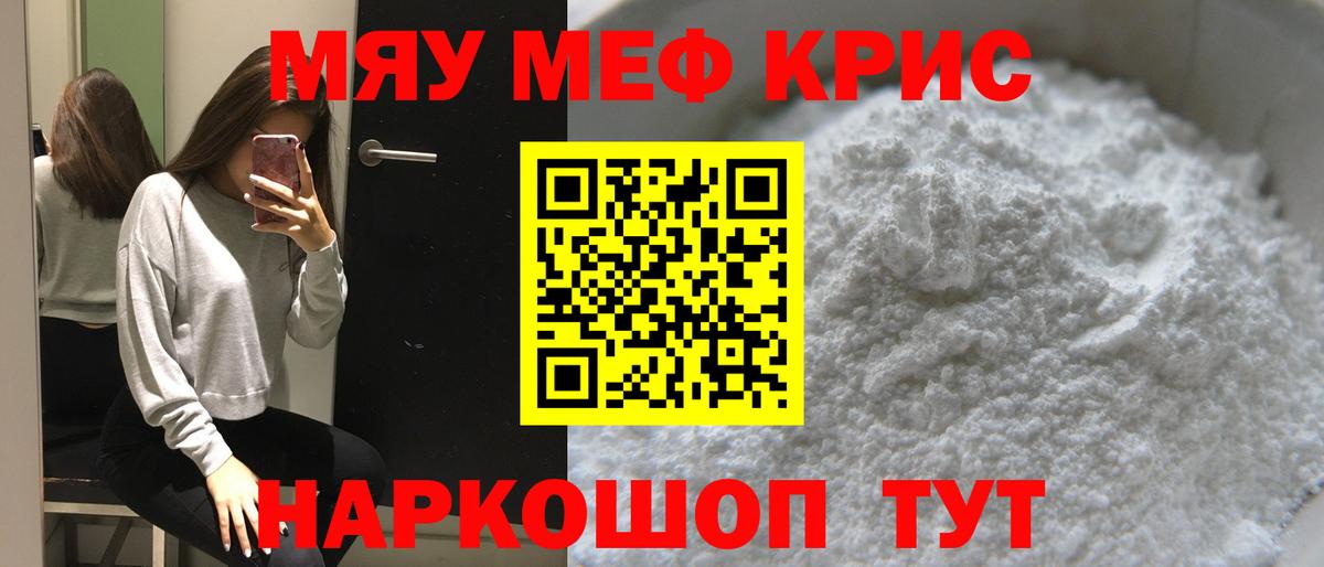 Мефедрон мяу мяу  МЕФ  МЕФ  Качканар  Вход с VPN  Мефедрон мука 