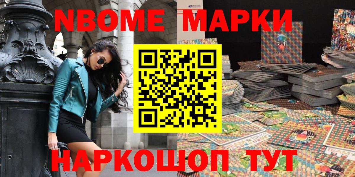 Марки N-bome 1500мкг Качканар