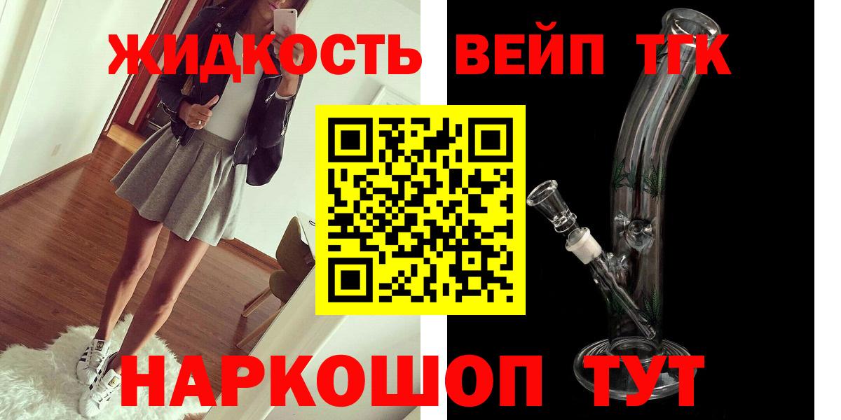 ТГК вейп Качканар